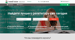 Desktop Screenshot of ineedtutor.ru