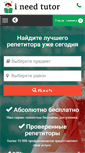 Mobile Screenshot of ineedtutor.ru