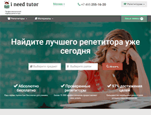 Tablet Screenshot of ineedtutor.ru